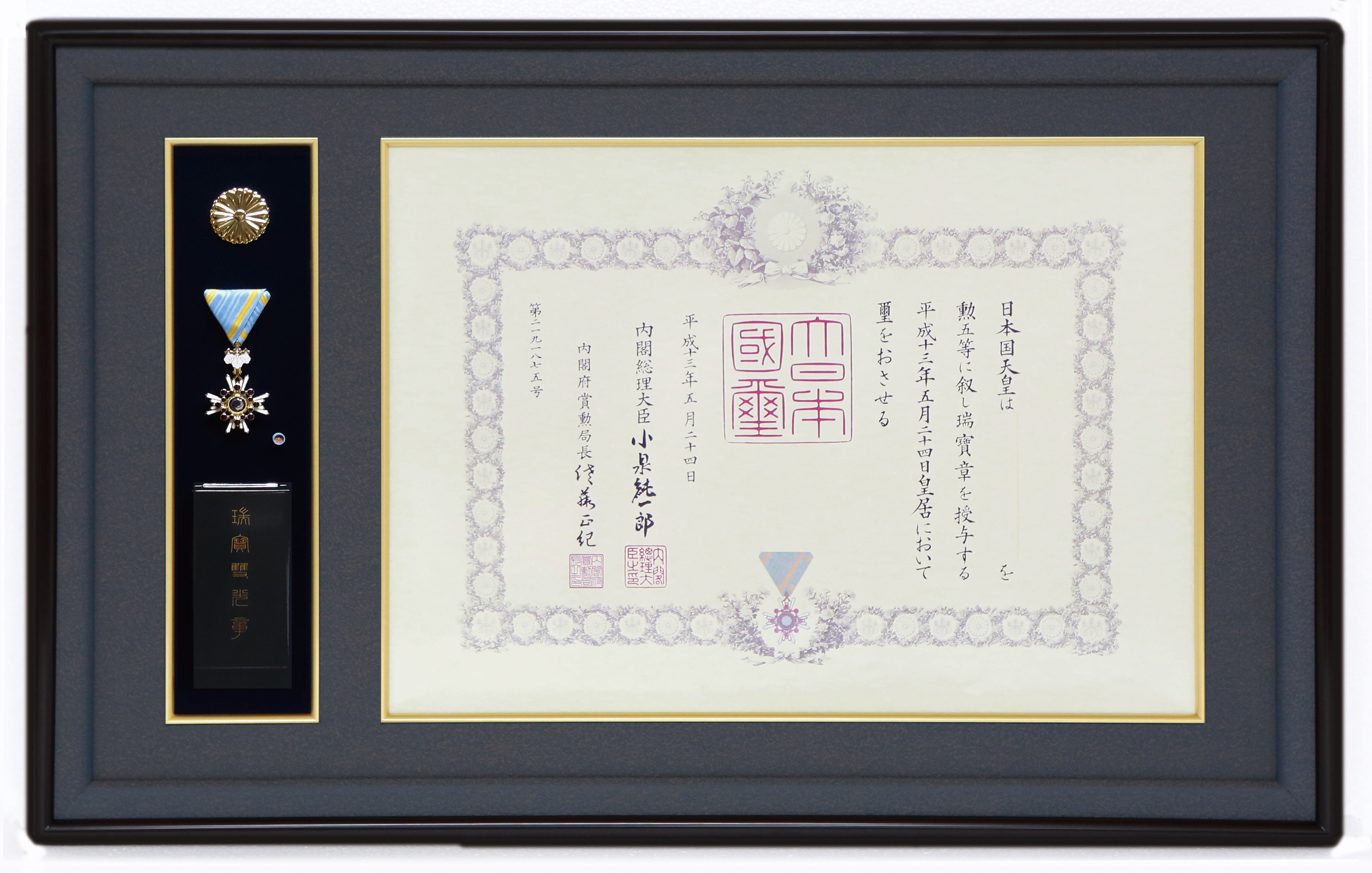 
「額縁」勲記・勲章額　ヨーロピアンチェリー
