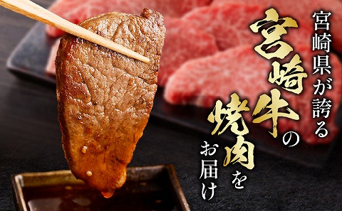宮崎牛 極み上焼肉セット