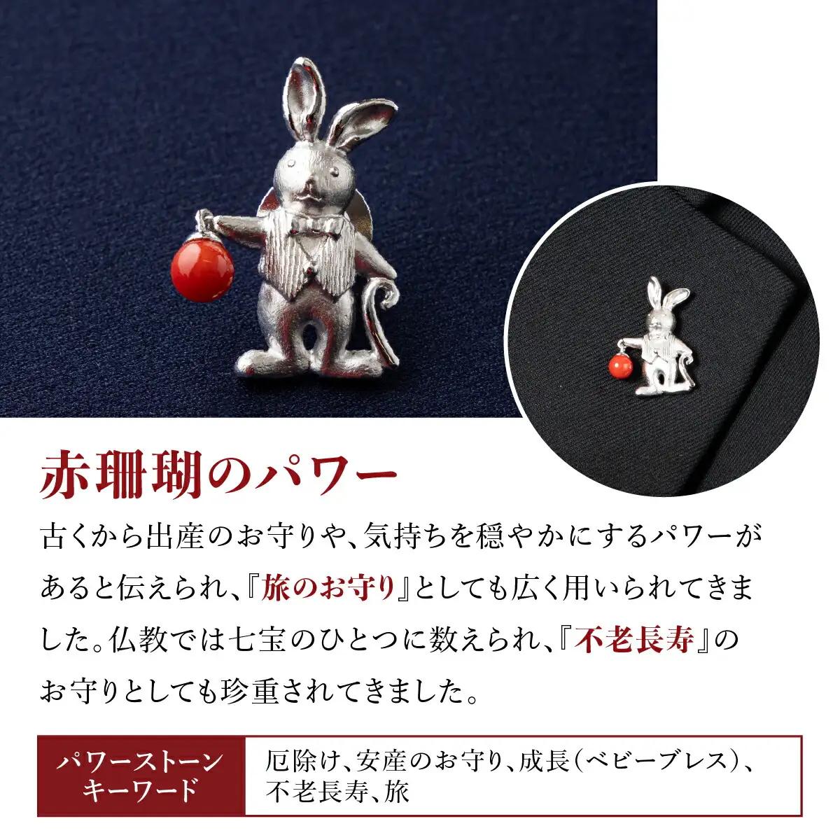 【 サンゴ 】うさぎのシルバーブローチ 赤サンゴ