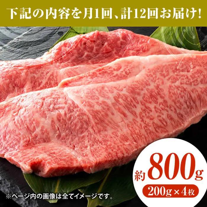 【12回定期便】黒毛和牛サーロイン ステーキ用 約800g（約200g×4枚）くまもと黒毛和牛【吉里精肉】[ZEW071]