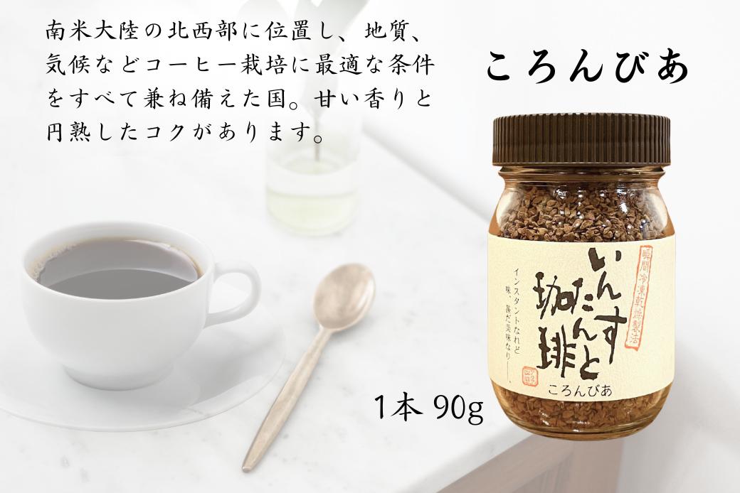 アロマ『いんすたんと珈琲』5種セット インスタントコーヒー 珈琲 セット 飲料 ギフト アロマ珈琲 佐賀県 佐賀市 三瀬村：B235-022