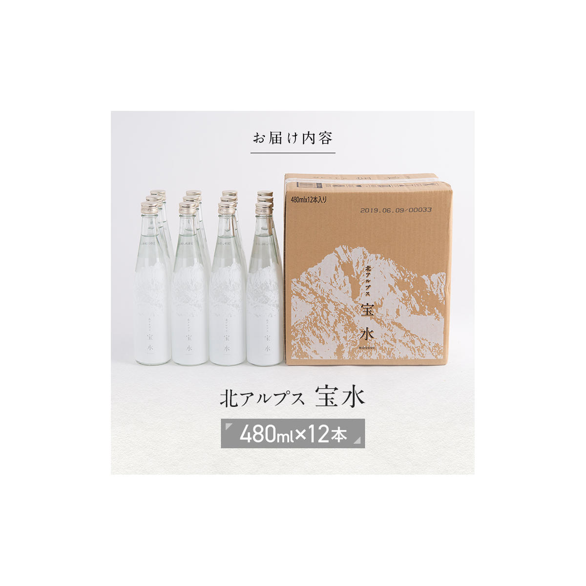 北アルプス 宝水 480ml×12本 軟水 ガラスボトル入り よしみね交流館 富山県 立山町 F6T-112_イメージ4