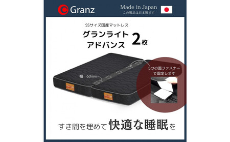 クイーンサイズ（２枚分割式）160CM幅 マットレス　グランライトアドバンス　ブラック