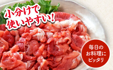 【6回定期便】豚肉切り落とし（モモ・ウデ部位指定なし）約1.5kg（約300g×5pc）【吉里精肉】[ZEW085]