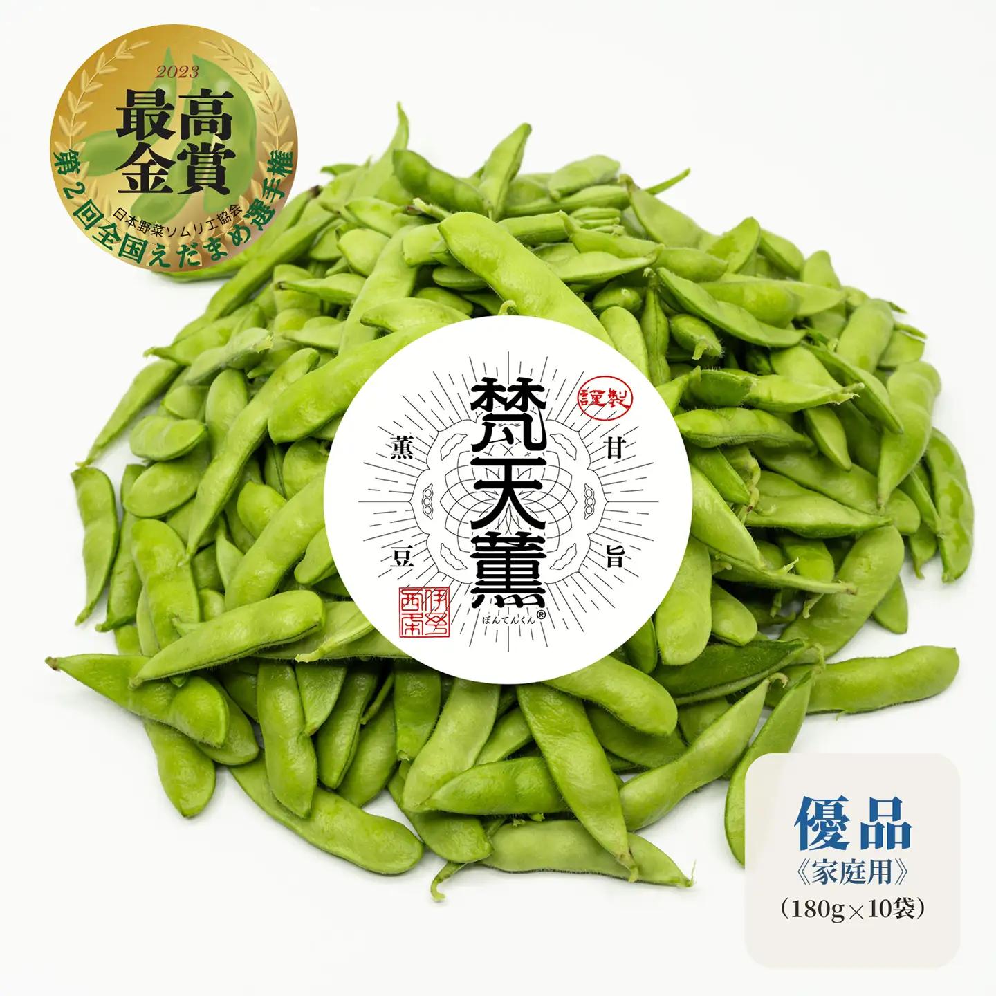 【先行予約】枝豆 梵天薫えだまめ（優品・家庭用）180g×10袋 枝豆