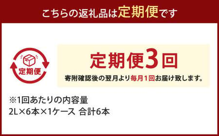 【3ヶ月定期便】い・ろ・は・す(いろはす)阿蘇の天然水 2Lペットボトル×6本(1ケース)