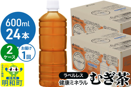 伊藤園 健康ミネラル むぎ茶 ラベルレス ＜600ml×24本＞【2ケース】1回のみ