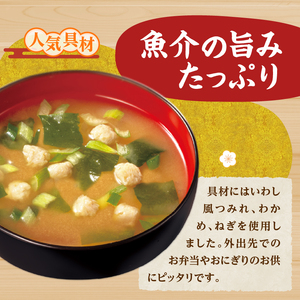 神州一味噌 おいしいね！！ いわし風つみれ汁 60食(1食×6個×10箱） 味噌汁 カップ味噌汁 インスタント レトルト みそ汁 即席 備蓄 防災