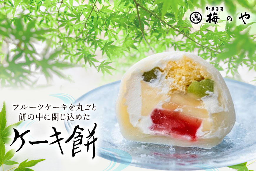 アイス くず氷 4本 ケーキ餅 4個 [御菓子所 梅のや 愛知県 江南市 ko23btu310002] アイスクリーム デザート スイーツ 練乳いちご 抹茶 みかん パイン 餅 食べ比べ 詰め合わせ