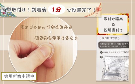 かんたん設置！ 神棚神殿 ／ 置いても、壁に掛けてもきれいにお祀り 紀州産 ひのき製【ymku0006】