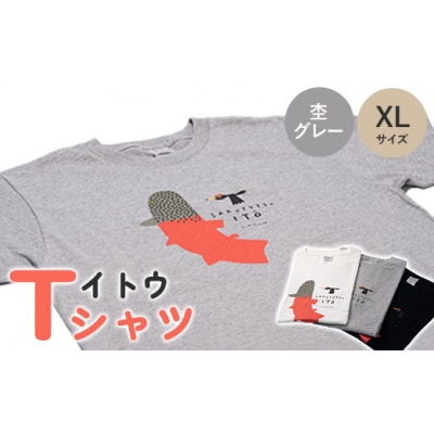 イトウ　Tシャツ(杢グレー・XLサイズ)【12014】