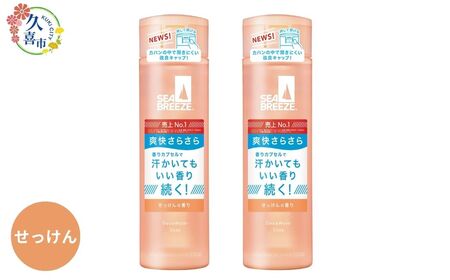 【せっけんの香り】シーブリーズ デオ＆ウォーター 160mL 2本 ｜ 埼玉県 久喜市 日用品 医薬部外品 デオドラント 制汗剤 制汗 汗対策 ニオイ対策 夏 ボディケア 涼感 爽快感 クール サラサ