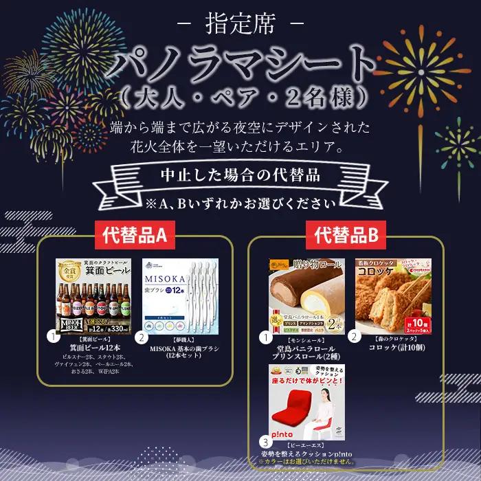 ＜パノラマシート(大人)：代替品B＞万博夜空がアートになる日2026 鑑賞チケット(2枚・2名様分) 体験チケット 利用券 花火 花火大会 音楽 万博 万博公園 万博記念公園 クーポン 【m62-03