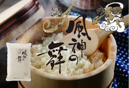 【令和7年産】【5回定期便】風を宿命として農に生きる「風神の舞」コシヒカリ 5kg 新潟県 米 こめ コメ 1W09071