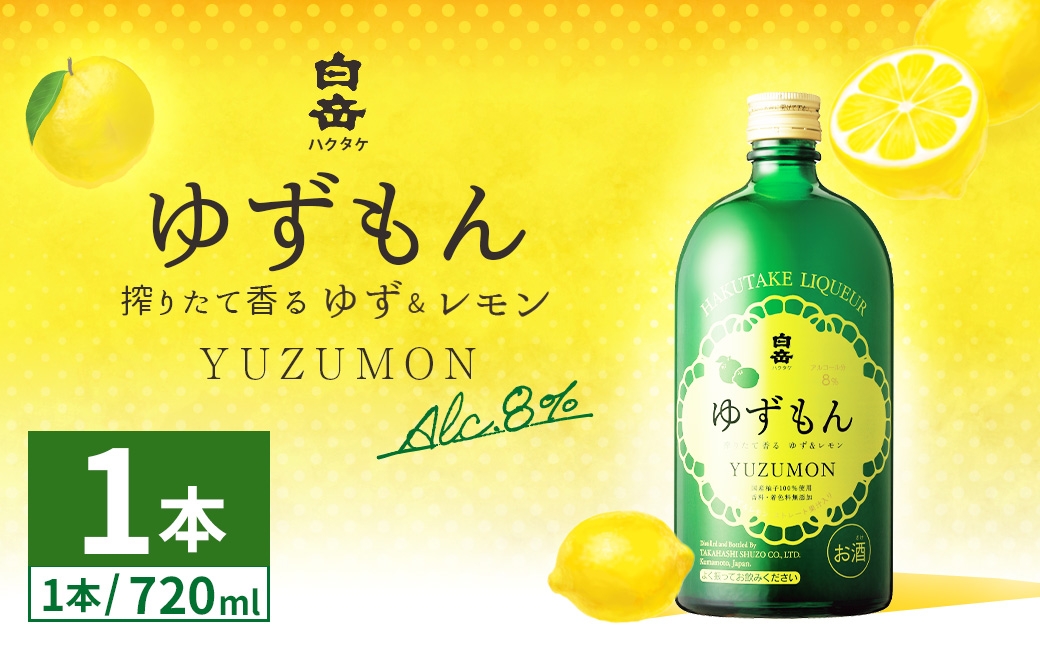 
                  球磨焼酎で作った 「 白岳ゆずもん 」 1本 焼酎 お酒 酒 アルコール 米焼酎 ゆずストレート果汁 レモン果汁 白岳
                