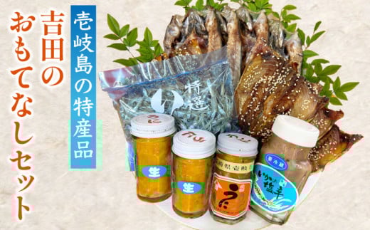 吉田のおもてなしセット 《壱岐市》【吉田商店】うに 生うに 干物 イカの塩辛 あおさ  [JAK005] 51000 51000円 