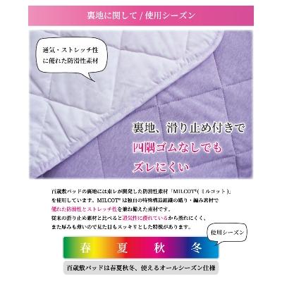 ふるさと納税 泉大津市 百歳 敷パッド　シングル　100×200cm　ラベンダーカラー　1枚 |  | 03
