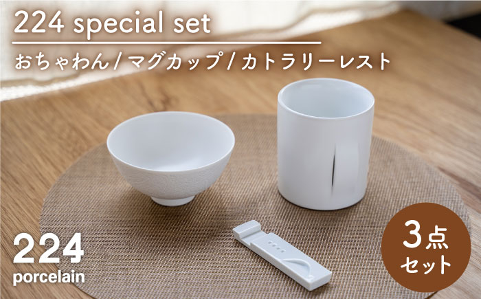 
                  [肥前吉田焼]224 special set [QUILT or WOOD ×1、yongo-hingo L、カトラリーレスト[M] White ×1]【224】 [NAU055] 肥前吉田焼 やきもの 焼き物 うつわ 器 さら 皿
                