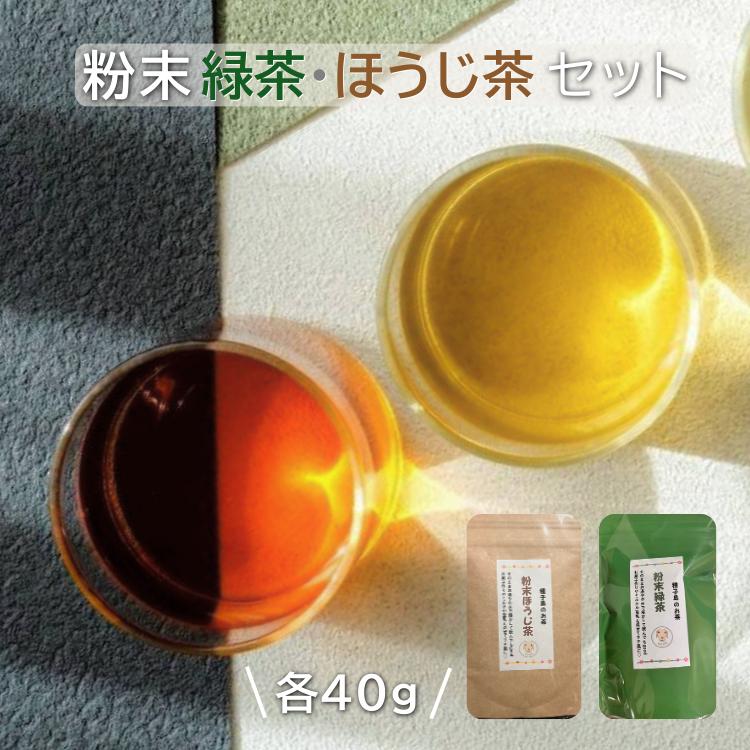 
                  【たねがしまる4000】粉末 茶セット（緑茶・ほうじ茶）  NFN947【100pt】 // オーガニック 農薬不使用 一番茶 自園自製 手作業 パウダー ふんまつ フンマツ
                