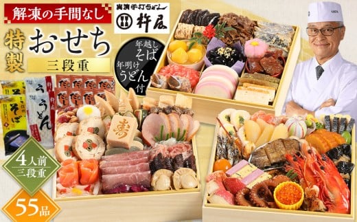 
            【早割9月まで期間限定】 おせち 4人前 三段重 55品 和風 年越しそば・年明けうどん付き グルメ杵屋 おせち料理 重箱 冷凍おせち 縁起物 年末配送 お節 2026 アワビ ローストビーフ ふるさと おせち 大人気 おすすめ 12月30日 お届け
          