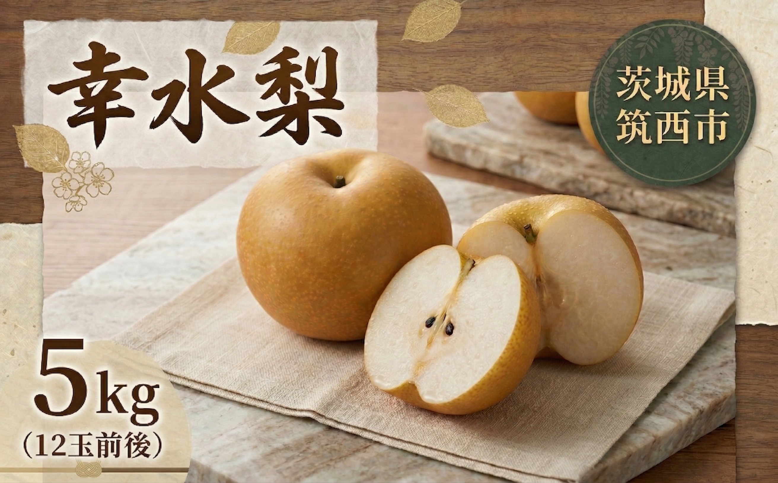 
                  【先行予約】梨 幸水 5kg (10～12玉) | みずみずしい 水分 旬の梨 和梨 なし ナシ 5キロ こうすい梨  幸水梨 夏 甘み 梨 こうすい 人気 5キロ 2026年産 果物 くだもの フルーツ デザート 旬のフルーツ 新鮮 果肉 果汁 fruit nasi 特産品 茨城県産 関東 茨城 筑西
                