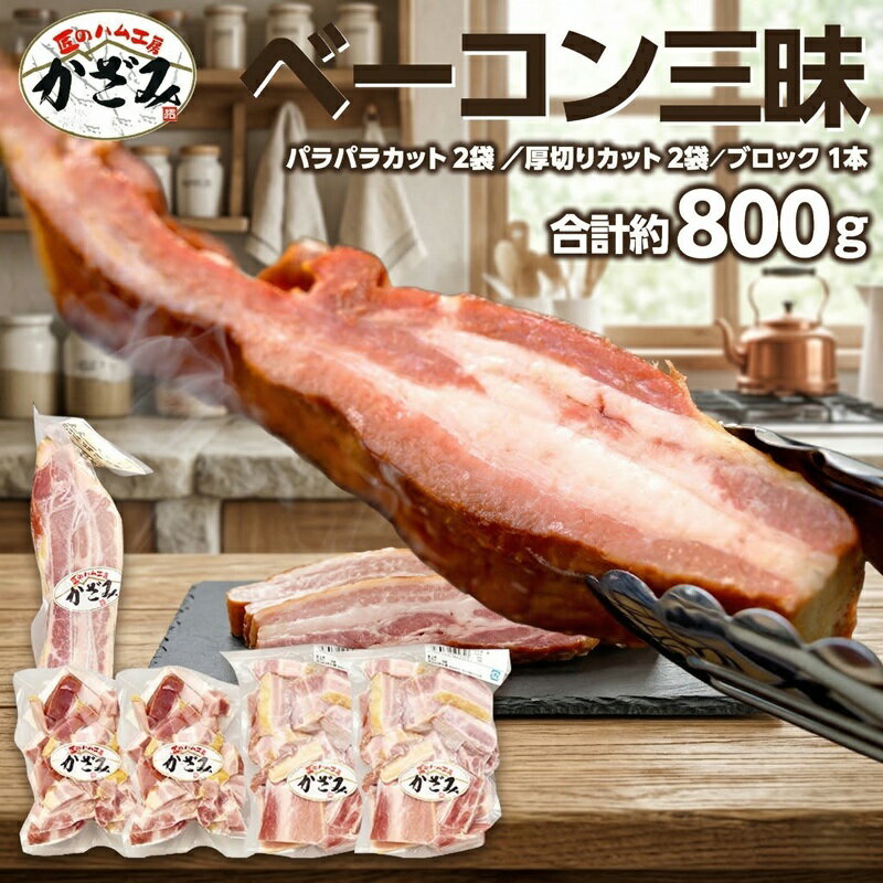 【ふるさと納税】( パラパラカット 厚切りカット ブロック ) 定期便も選べる!! 茨城県 銘柄豚 ローズポーク ブランド豚 豚肉 肉 お肉 ベーコン ギフト 贈答 小分け