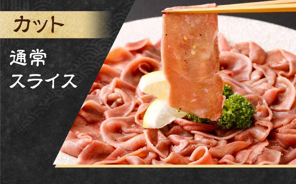【事業者支援品】 豚タンスライス（塩レモン）250g×3パック 計750g 数量限定 豚肉 肉 お肉 冷凍 味付き