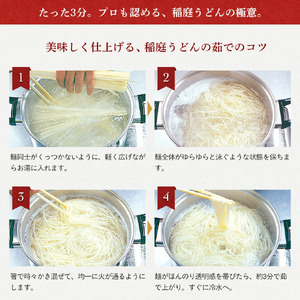 いなにわ手綯うどん WRF13【(株)寛文五年堂】[H0701]