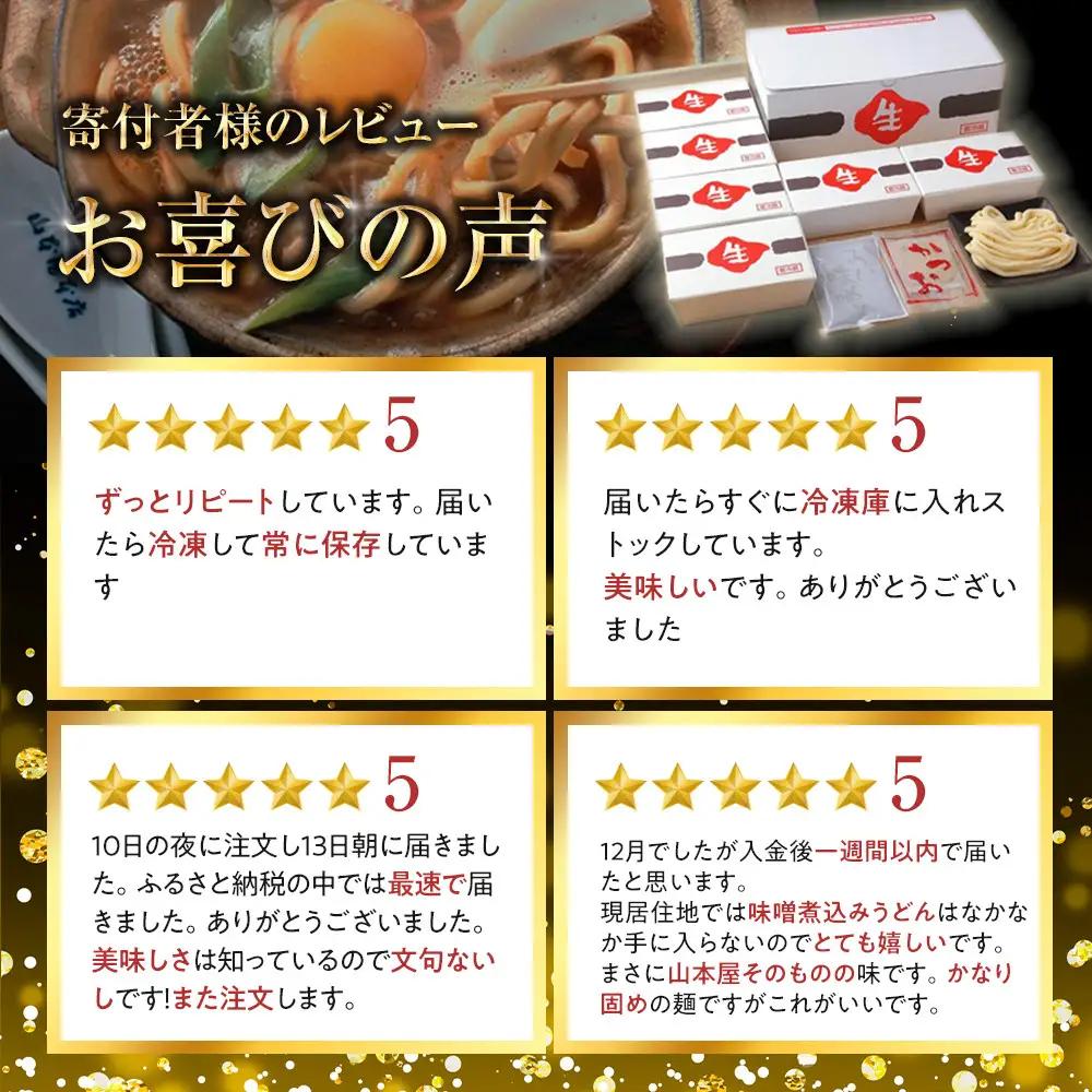 名古屋名物 味噌煮込みうどん 生めん フレッシュギフト 6食入り うどん