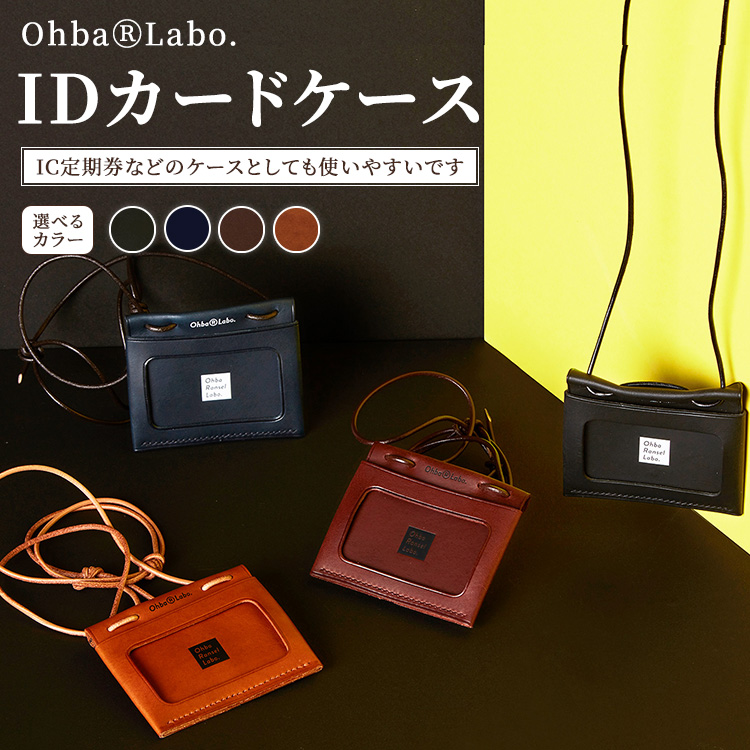 IDカードケース