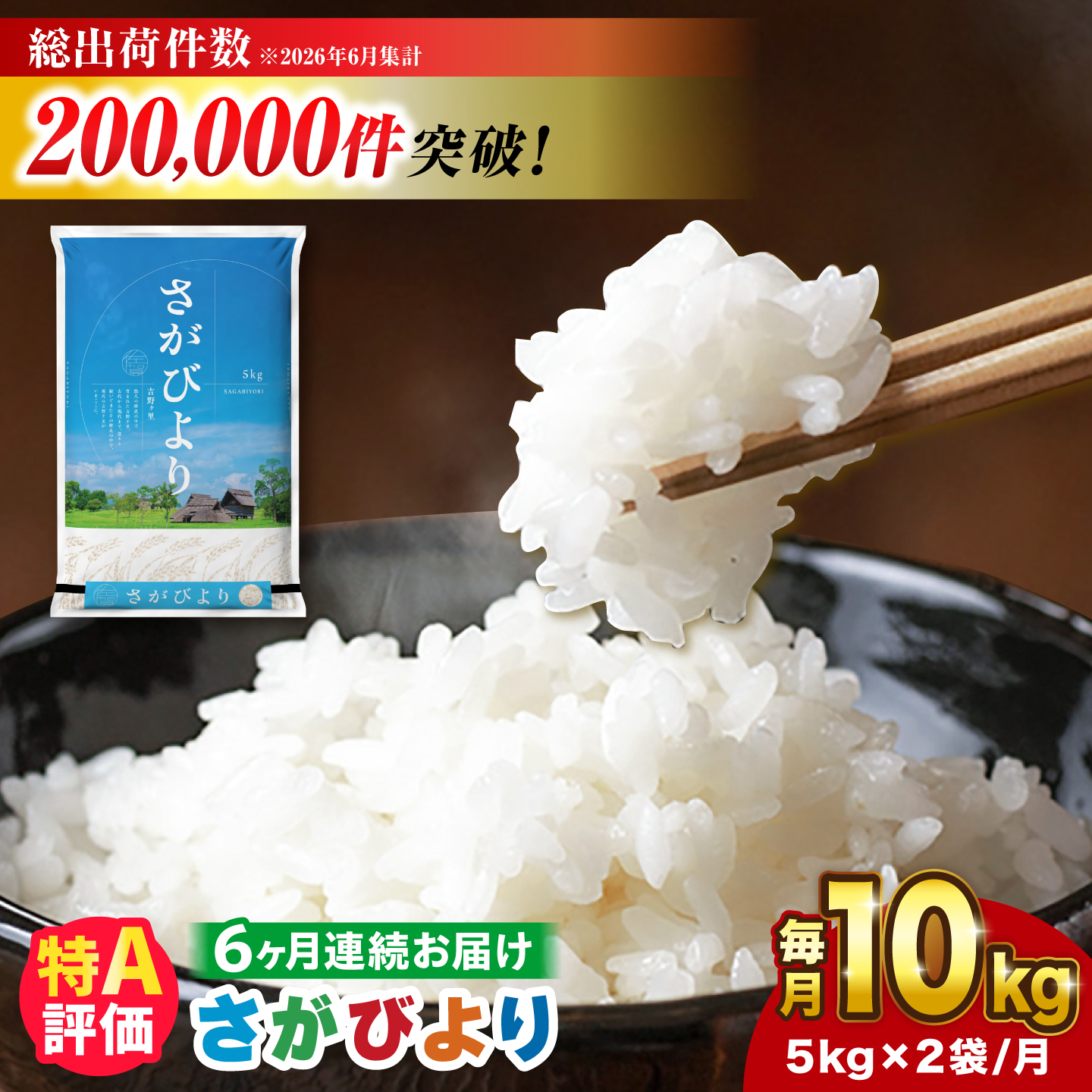 【令和7年産】【全6回定期便】さがびより 計30kg 吉野ヶ里町/増田米穀 [FBM007]