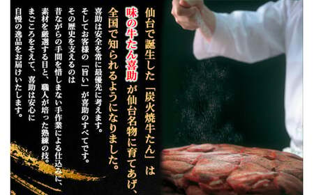 仙台名物 味の牛たん喜助 黒毛和牛 牛たん 500g しお味｜牛タン 牛たん 厚切り 塩味 肉 老舗 専門店 きすけ 仙台 牛肉 焼肉 牛肉 冷凍 BBQ 味付き 焼くだけ 国産 [0346]