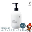 【ふるさと納税】momono エッセンスボディーミルクMO 300g ボディークリーム ボディー用乳液 保湿ケア 天然由来成分配合 桃のつぼみエキス配合 大分県産 九州産 中津市 国産 送料無料 バレンタイン バレンタインデー ホワイトデー ギフト お返し プレゼント