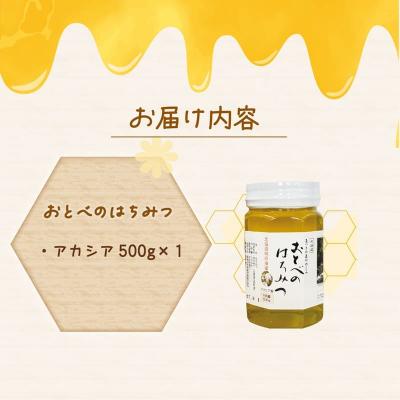ふるさと納税 乙部町 <おとべのはちみつ アカシア500g×1本> |  | 03