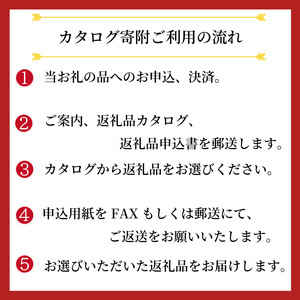 あとから選べる カタログ 500万円コース