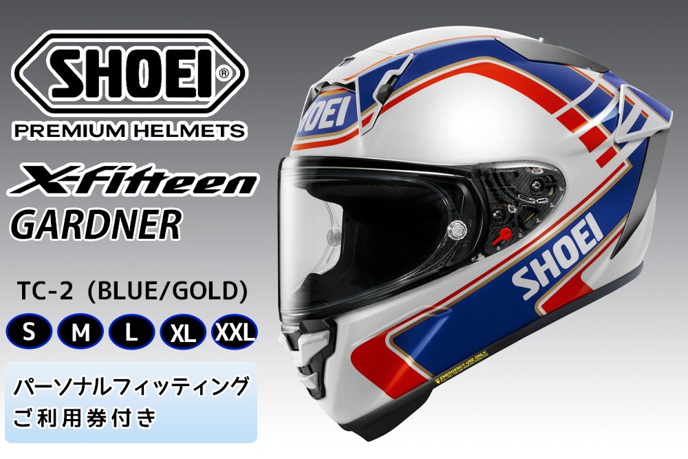 
            SHOEIヘルメット【X-Fifteen GARDNER】 フィッティングチケット付き｜フルフェイス バイク ツーリング レーサー ガードナー ショウエイ [1565-1570]
          