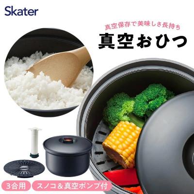ふるさと納税 奈良市 真空おひつ BOH3