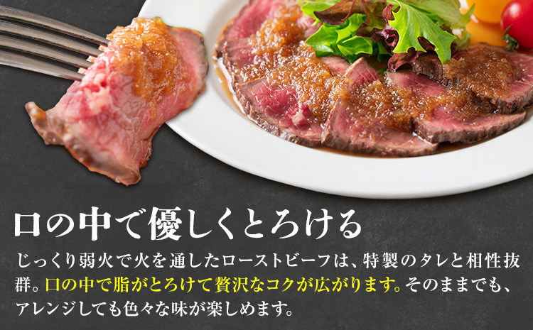 ローストビーフ 約500g たれ約30ml タレ付き 牛肉 お肉 おつまみ 熊本県産 九州産 冷凍 送料無料《90日以内に出荷予定(土日祝除く)》---105-2101---