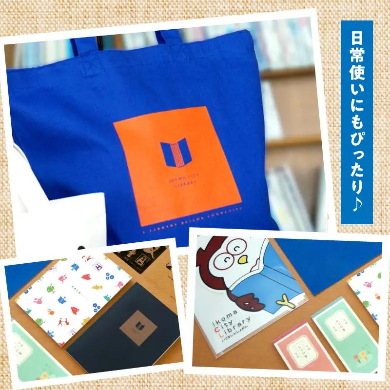 生駒市図書館 大トートバッグセット