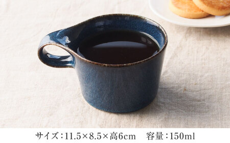 【美濃焼】 重ねて収納 miyama. スタッキング ミニマグカップ 150ml 海鼠釉 2個 瑞浪市 / ミヤマプランニング マグカップ コーヒーカップ [AZCM038]