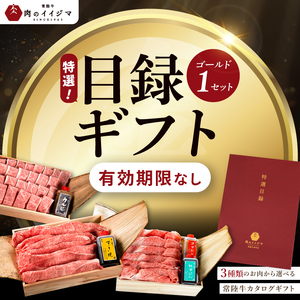 ＼最短翌日〜5営業日以内発送／【ゴールド1セット】 カタログギフト 特選目録ギフト 焼肉 すき焼き しゃぶしゃぶ 常陸牛選べるギフト 内祝い のし 結婚式 出産 母の日 食べ物 ギフト対応（DU-61）