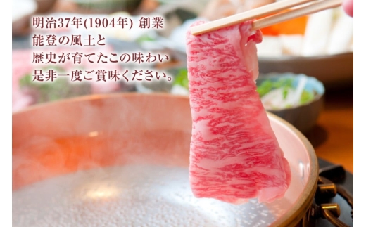 牛肉 能登牛 肩ロース (4〜5等級) しゃぶしゃぶ用 300g [寺岡畜産 石川県 宝達志水町 38601305] 肉 お肉 しゃぶしゃぶ しゃぶしゃぶ肉 ロース 肩ロース 牛 国産 冷凍 和牛