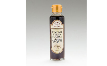 〃鉄板の味×発酵食品〃ヴィンテージステーキソース3本 ソース ステーキ 肉 にく 調味料 島根県雲南市/有限会社紅梅しょうゆ[AICV054]