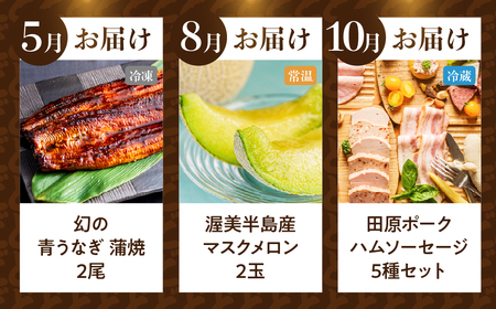 渥美半島の恵み どうまい 定期便 全5回 Aコース （ いちご 焼き鳥 うなぎ メロン 豚肉 ハム ソーセージ ) 青うなぎ 名古屋コーチン マスクメロン ご当地 人気 頒布会