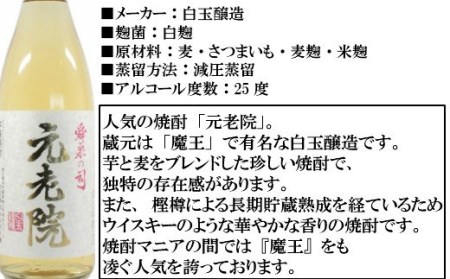 No.8002-1 【魔王の蔵元】白玉醸造の銘酒各3本セット