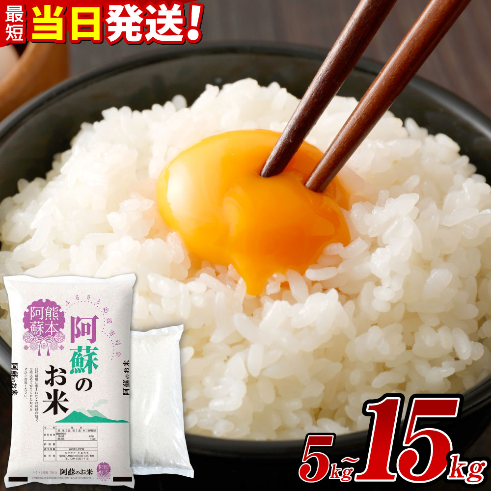 阿蘇のお米 熊本県産 18kg(6kg×2個+1個) 訳あり
