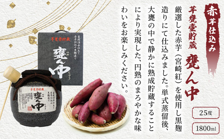 《毎月数量限定》 芋甕壷貯蔵 甕ん中・ひむか黄金 計4本セット (甕ん中1800ml×1本・ひむか黄金900ml×3本)_K050-015