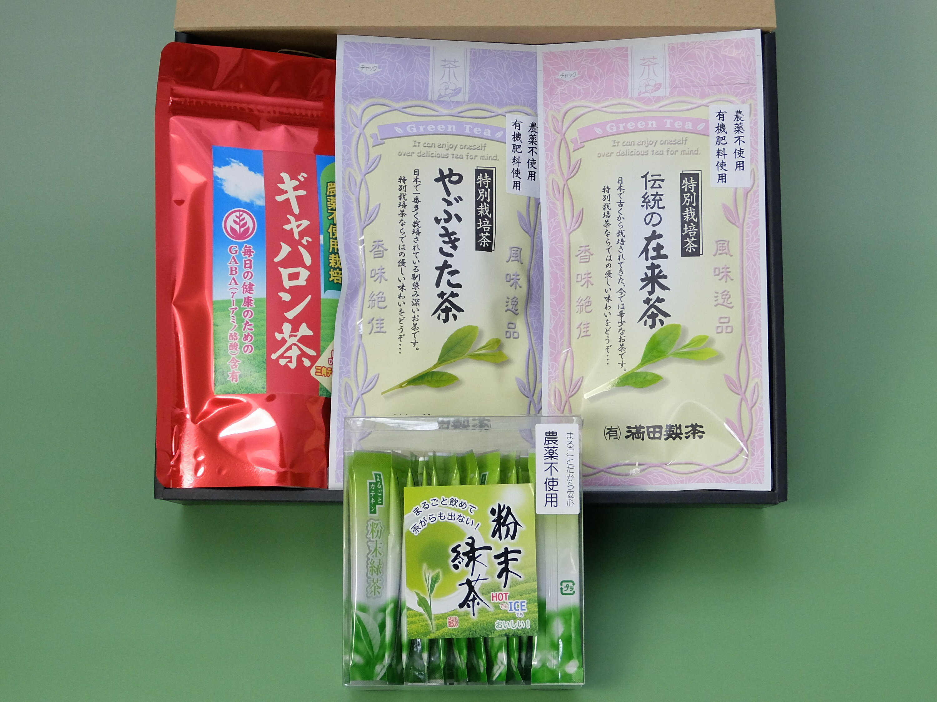 【ふるさと納税】 緑茶 茶葉 お茶 茶 特別栽培茶 無農薬 有機肥料 こだわり セット 4種 飲料類 煎茶 スティックタイプ ギャバロン茶 やぶきた茶 満田製茶