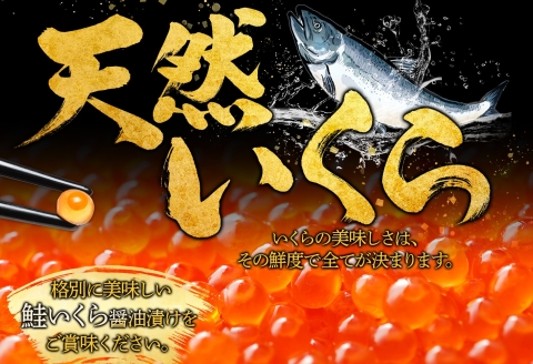 3399. いくら醤油漬け 80g×3個 いくら イクラ 魚卵 魚介 海鮮 送料無料 北海道  弟子屈町
