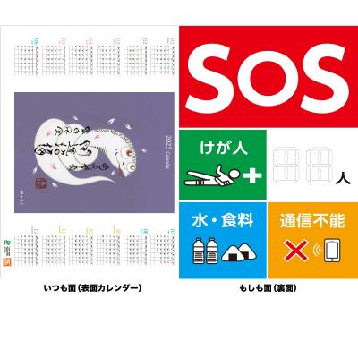ふるさと納税 下関市 災害・救援情報表示 シート [フェーズ・シート] 2025年 巳 昇運 カレンダー IZ001-1 |  | 01